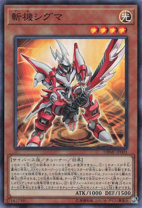 Mathmech Sigma - Super Rare - DBMF-JP001