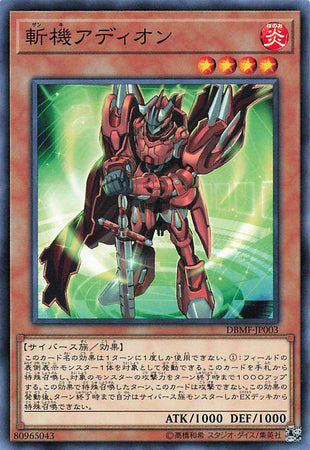 Mathmech Addition - Normal - DBMF-JP003