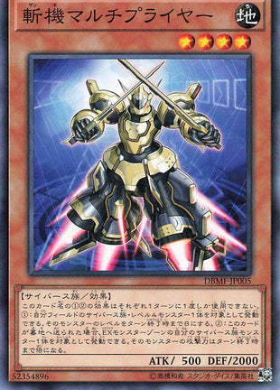 Mathmech Multiplication - Normal - DBMF-JP005