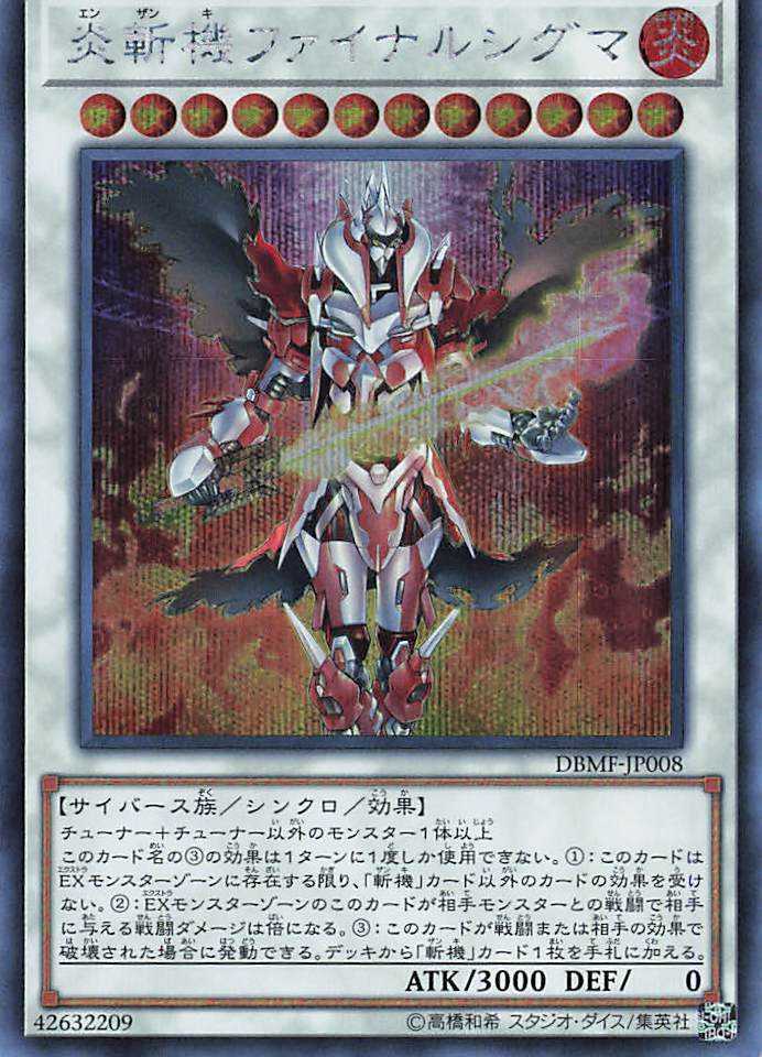 Geomathmech Final Sigma - Secret Rare - DBMF-JP008