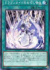 Dragonmaid Changeover - Normal - DBMF-JP025