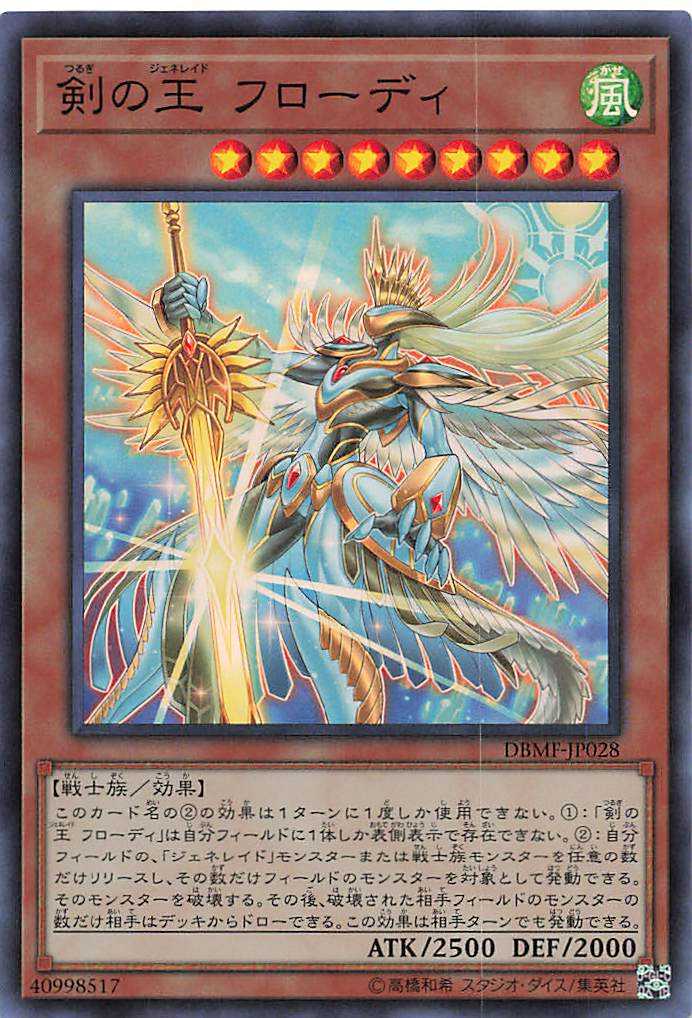 Frodi, Generaider Boss of Swords - Super Rare - DBMF-JP028