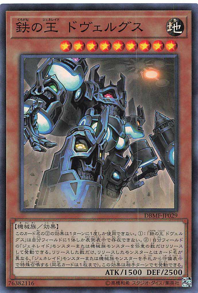 Dovelgus, Generaider Boss of Iron - Super Rare - DBMF-JP029