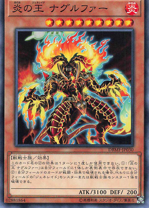Naglfar, Generaider Boss of Fire - Normal - DBMF-JP030