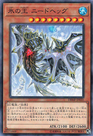 Nidhogg, Generaider Boss of Ice - Normal - DBMF-JP031