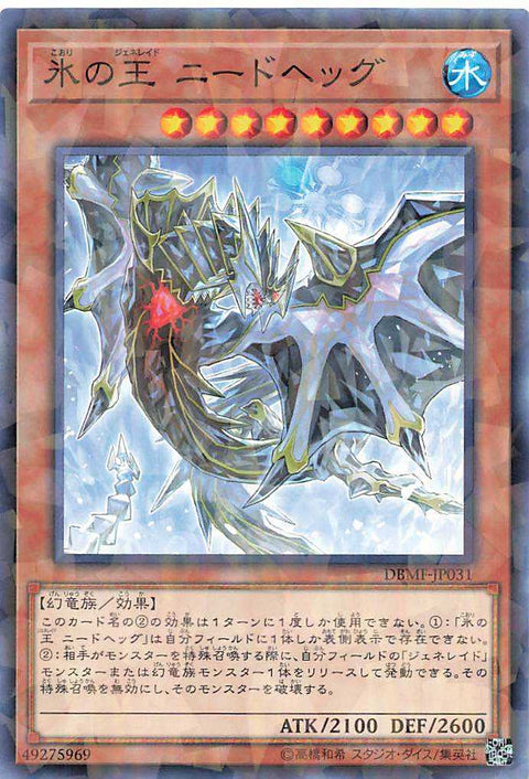 Nidhogg, Generaider Boss of Ice - Parallel Rare - DBMF-JP031