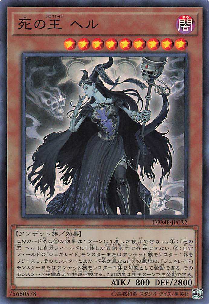 Hela, Generaider Boss of Doom - Super Rare - DBMF-JP032