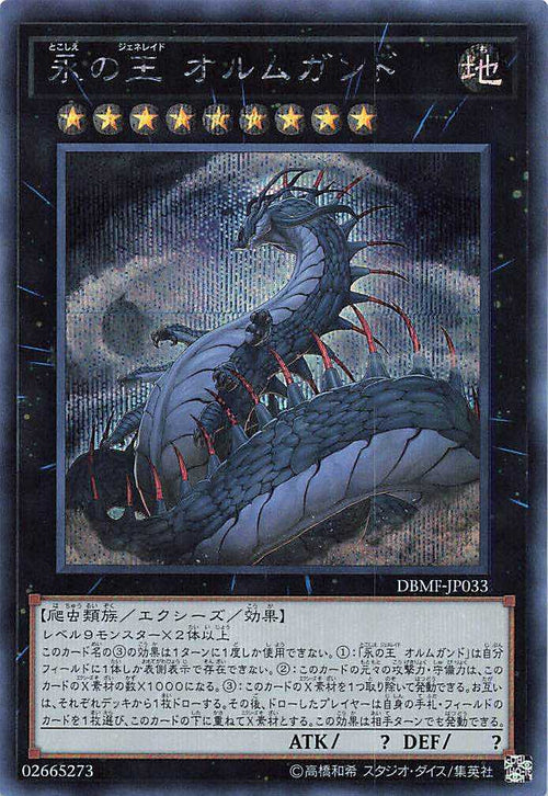 Jormungandr, Generaider Boss of Eternity - Secret Rare - DBMF-JP033