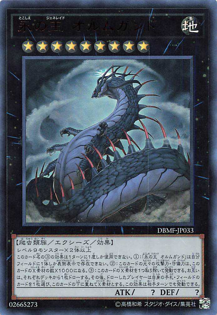 Jormungandr, Generaider Boss of Eternity - Ultra Rare - DBMF-JP033