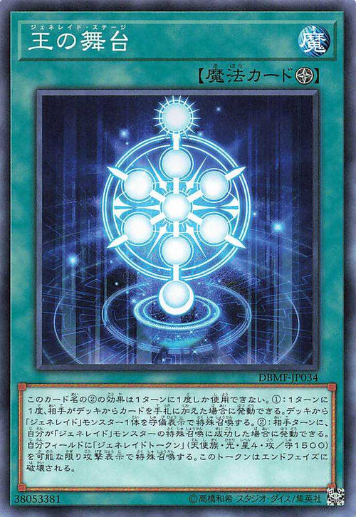 Generaider Boss Stage - Normal - DBMF-JP034