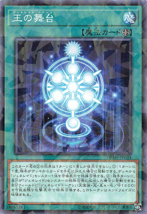 Generaider Boss Stage - Parallel Rare - DBMF-JP034