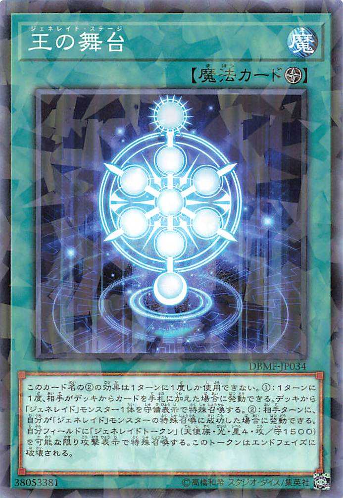 Generaider Boss Stage - Parallel Rare - DBMF-JP034