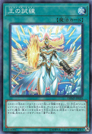 Generaider Boss Quest - Normal - DBMF-JP035