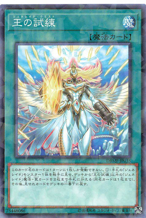 Generaider Boss Quest - Parallel Rare - DBMF-JP035