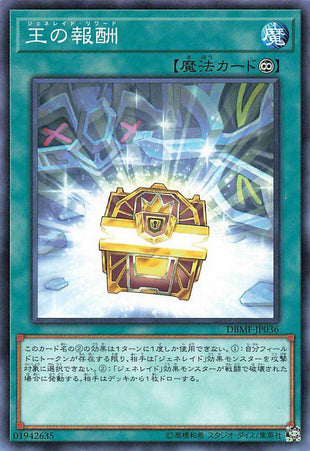 Generaider Boss Loot - Normal - DBMF-JP036