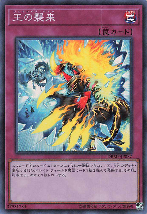 Generaider Boss Fight - Super Rare - DBMF-JP037