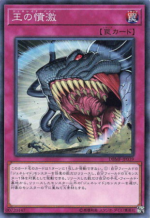 Generaider Boss Bite - Normal - DBMF-JP039
