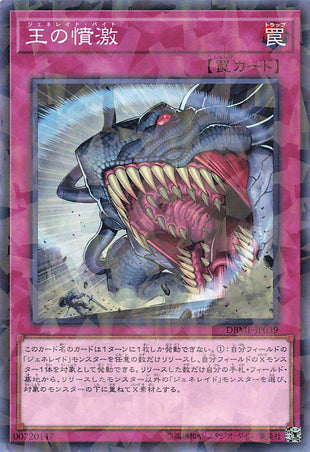 Generaider Boss Bite - Parallel Rare - DBMF-JP039