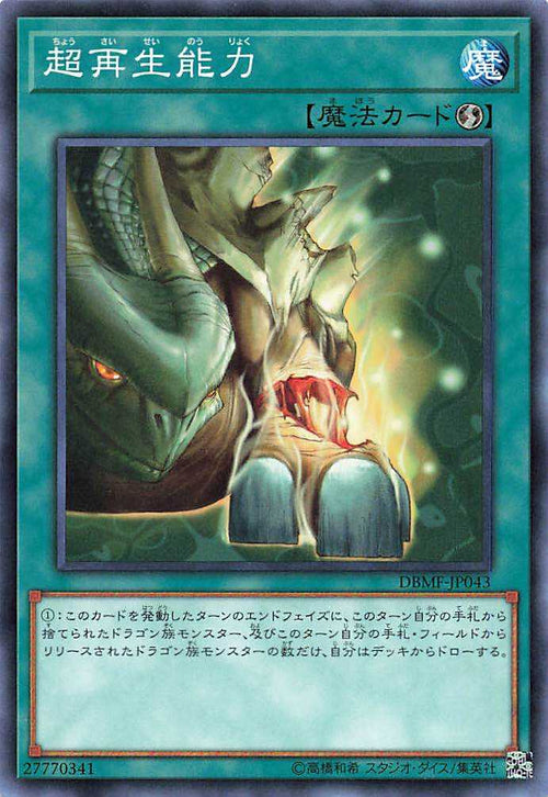 Super Rejuvenation - Normal - DBMF-JP043