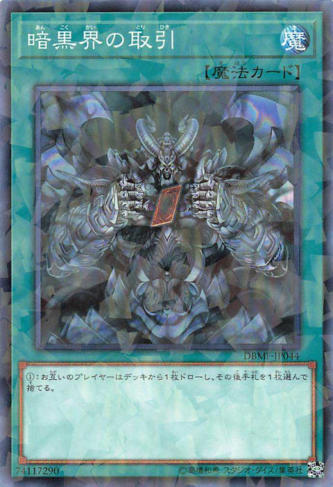 Dark World Dealings - Parallel Rare - DBMF-JP044