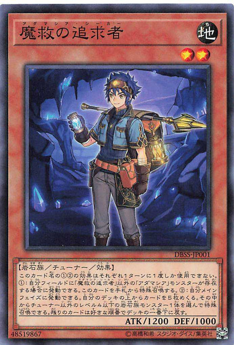 Adamancipator Seeker - Normal - DBSS-JP001