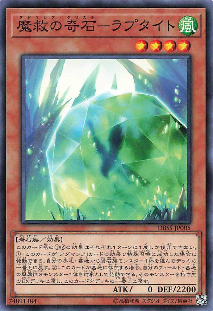 Adamancipator Crystal - Raptite - Normal - DBSS-JP005
