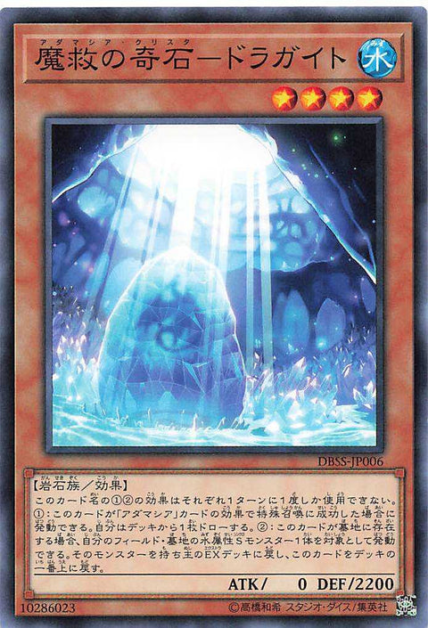 Adamancipator Crystal - Dragite - Normal - DBSS-JP006