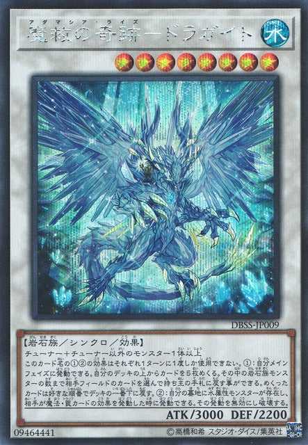 Adamancipator Risen - Dragite - Secret Rare - DBSS-JP009