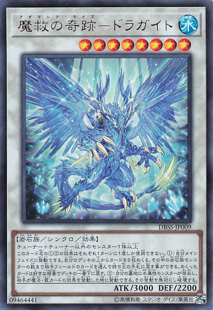 Adamancipator Risen - Dragite - Ultra Rare - DBSS-JP009