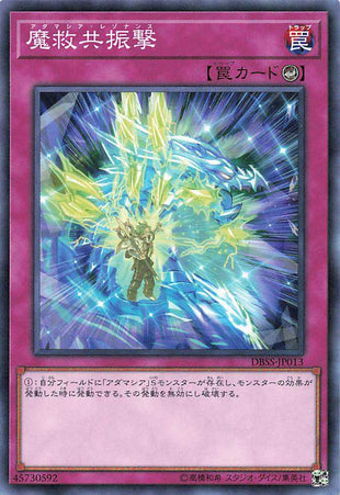 Adamancipator Resonance - Normal - DBSS-JP013