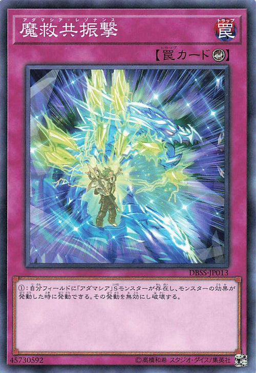 Adamancipator Resonance - Normal - DBSS-JP013