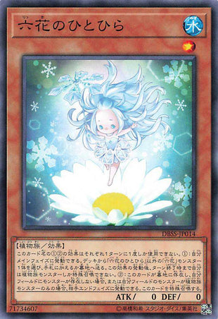 Rikka Petal - Normal - DBSS-JP014