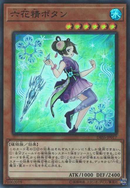 Mudan the Rikka Fairy - Super Rare - DBSS-JP017