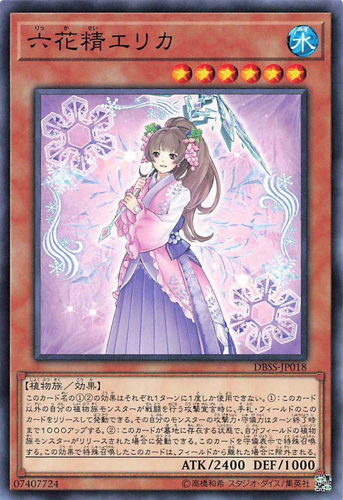 Erica the Rikka Fairy - Normal - DBSS-JP018