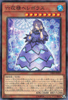 Hellebore the Rikka Fairy - Normal - DBSS-JP020