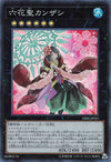 Kanzashi the Rikka Queen - Super Rare - DBSS-JP021