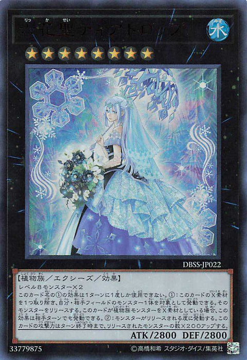 Teardrop the Rikka Queen - Ultra Rare - DBSS-JP022