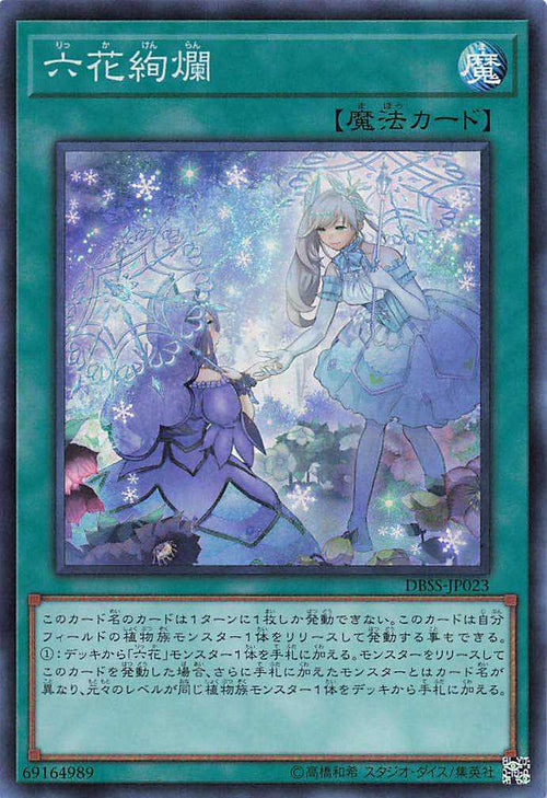 Rikka Glamour - Super Rare - DBSS-JP023