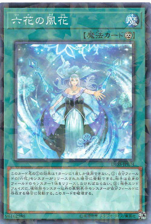 Rikka Flurries - Parallel Rare - DBSS-JP024