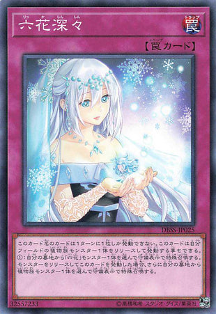 Rikka Tranquility - Normal - DBSS-JP025