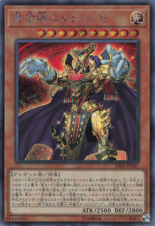 Eldlich the Golden Lord - Secret Rare - DBSS-JP027