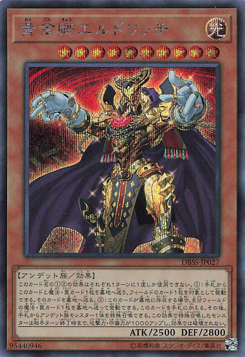 Eldlich the Golden Lord - Secret Rare - DBSS-JP027