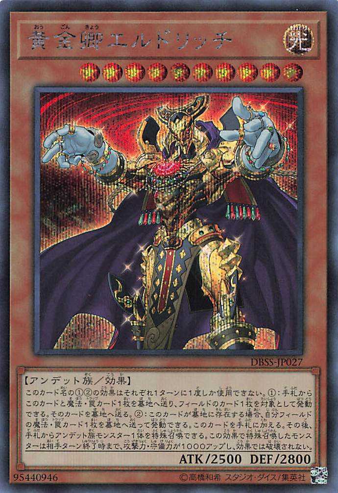 Eldlich the Golden Lord - Secret Rare - DBSS-JP027