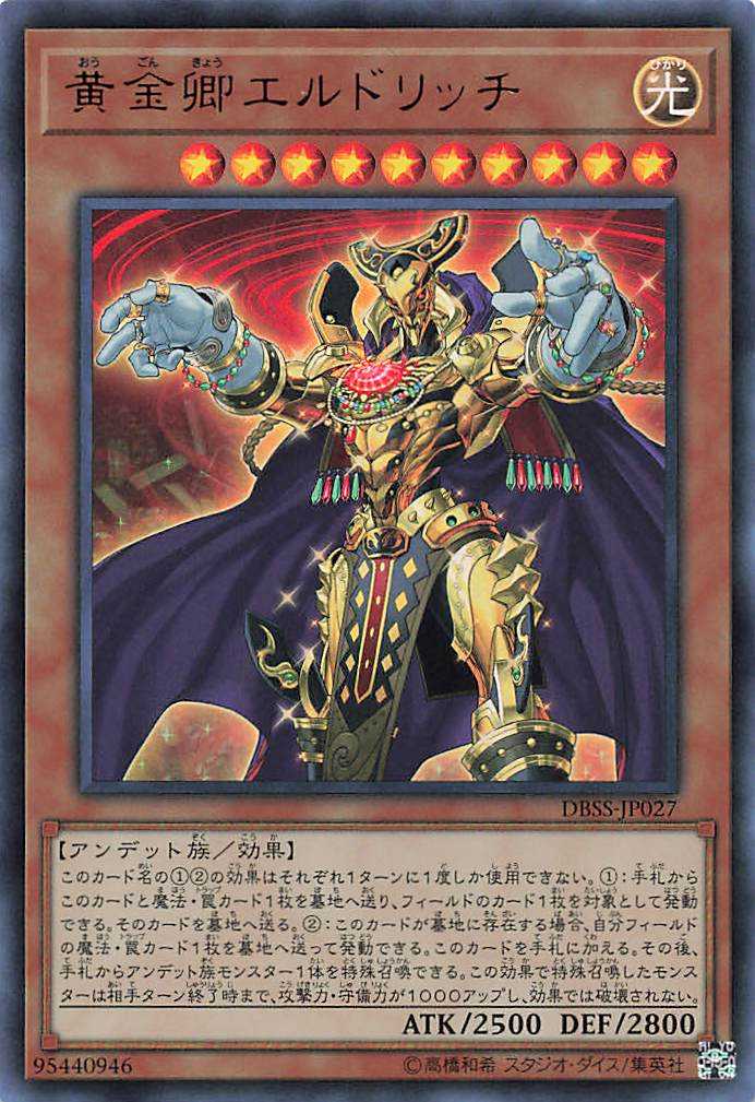 Eldlich the Golden Lord - Ultra Rare - DBSS-JP027