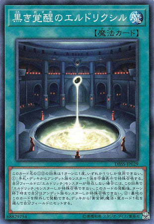 Eldlixir of Black Awakening - Normal - DBSS-JP029