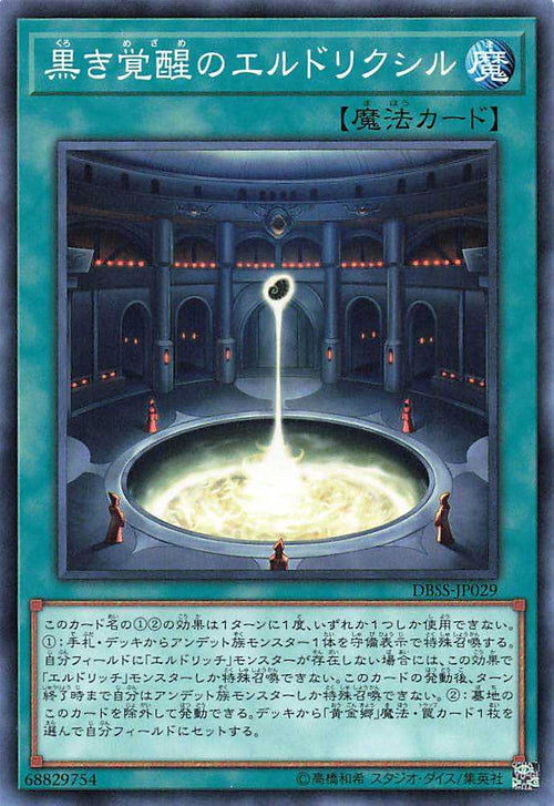 Eldlixir of Black Awakening - Normal - DBSS-JP029