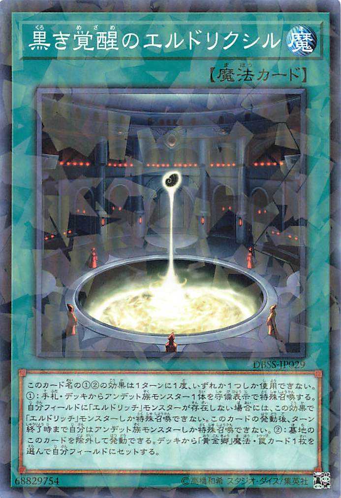 Eldlixir of Black Awakening - Parallel Rare - DBSS-JP029