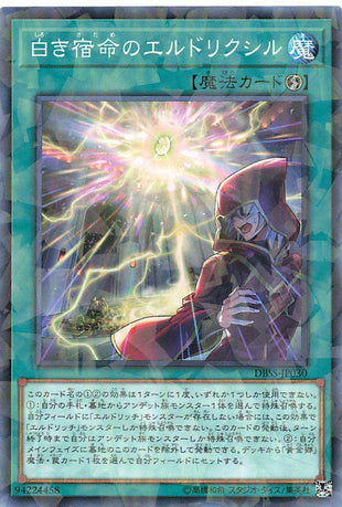 Eldlixir of White Destiny - Parallel Rare - DBSS-JP030