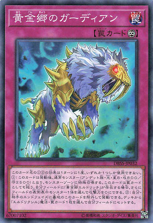 Guardian of the Golden Land - Normal - DBSS-JP032