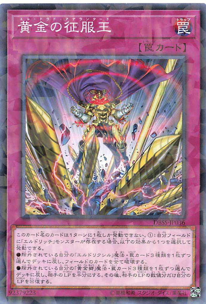El Dorado Adelantado - Parallel Rare - DBSS-JP036